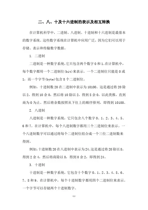 二、八、十及十六进制的表示及相互转换