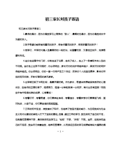 初三家长对孩子寄语