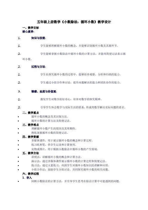 五年级上册数学《小数除法：循环小数》教学设计