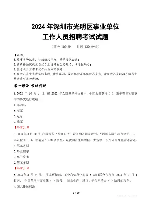 2024年深圳光明事业单位真题