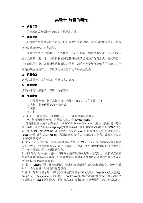 实验10 热值