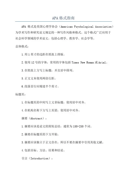 APA格式指南