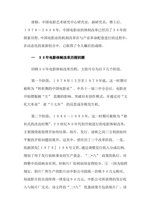 中国电影体质改革30年回顾