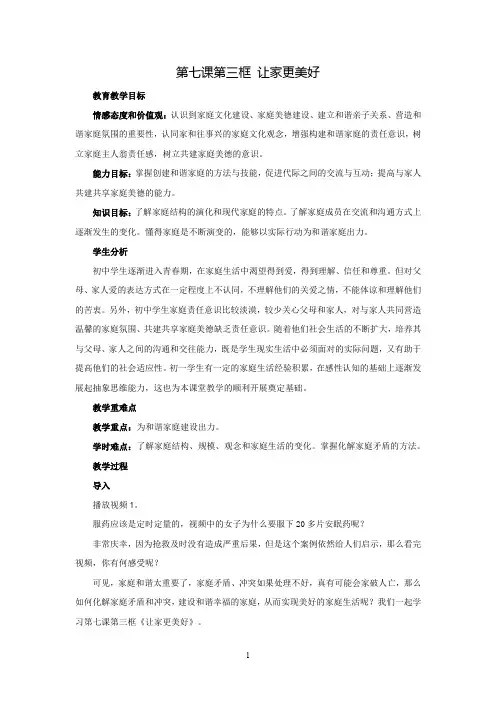 人教版道德与法治七年级上册 7.3 让家更美好 教案 (2)