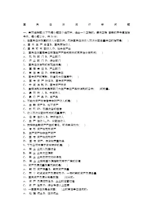 国民经济统计学试题和答案