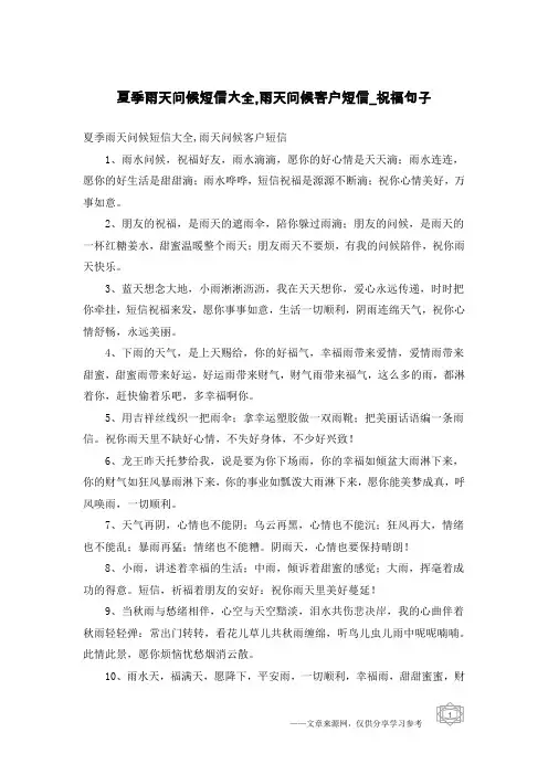 夏季雨天问候短信大全,雨天问候客户短信-祝福句子