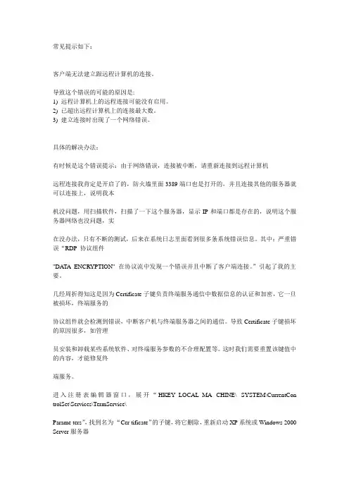 解决远程桌面无法连接问题实例说明