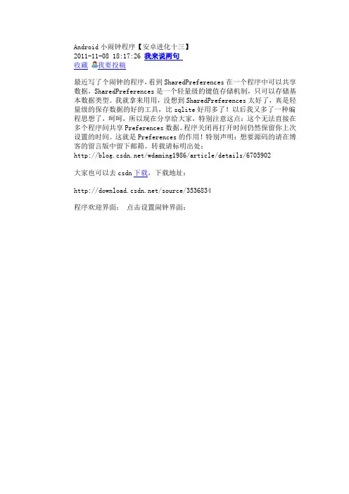 Android小闹钟程序