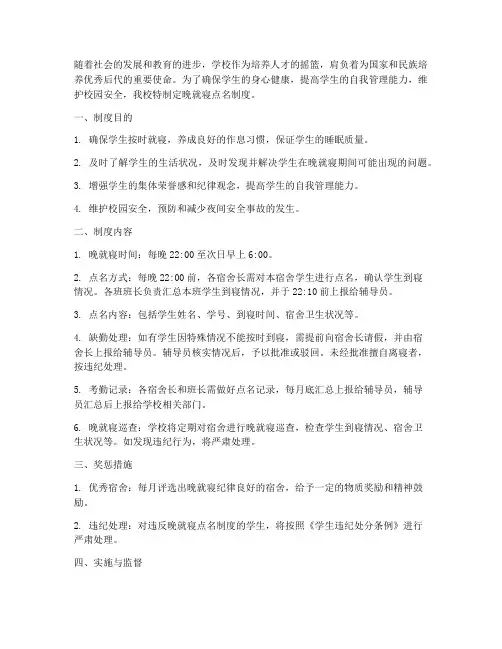 学校晚就寝点名制度