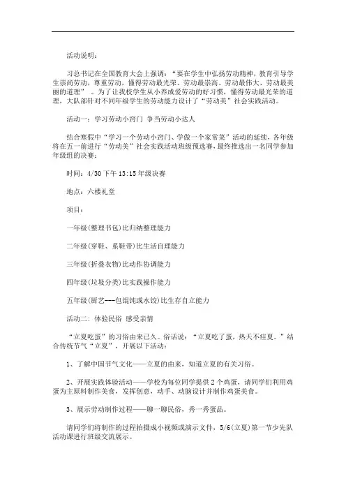 小学“劳动美”社会实践活动方案三篇精选(最新)