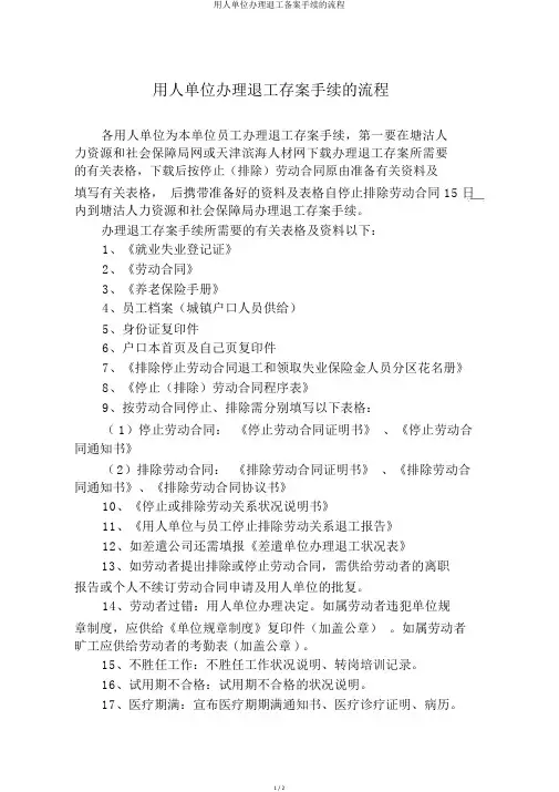 用人单位办理退工备案手续的流程