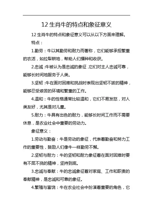 12生肖牛的特点和象征意义