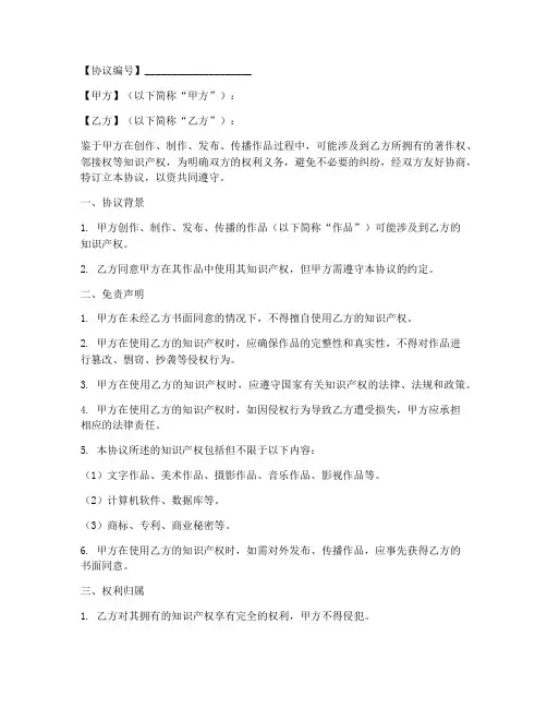 版权侵权免责协议书模板