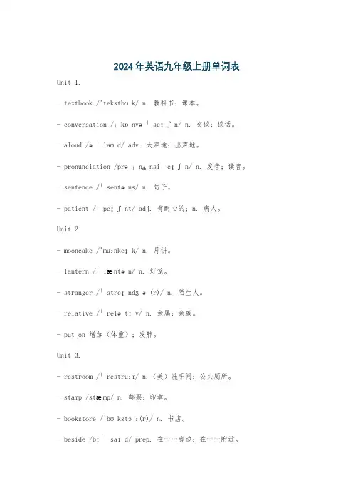 2024年英语九年级上册单词表