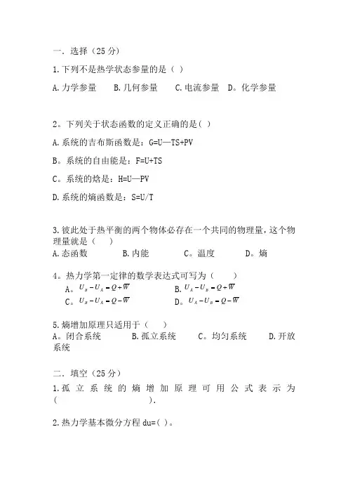 热力学与统计物理试题及答案