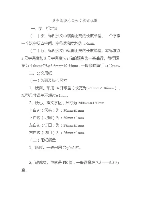 党委系统机关公文格式标准