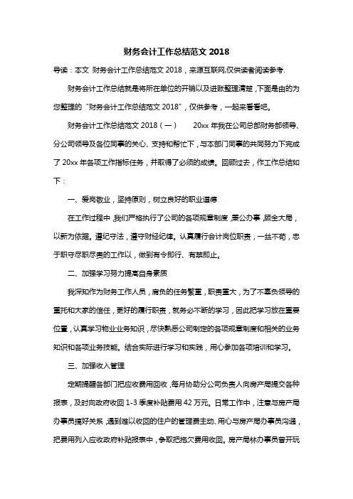 财务会计工作总结范文2018