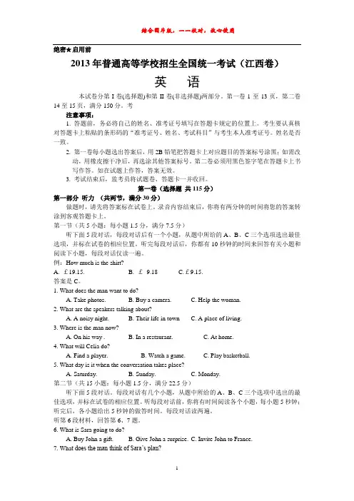 2013年普通高等学校招生全国统一考试(江西卷)英语试题word版精校
