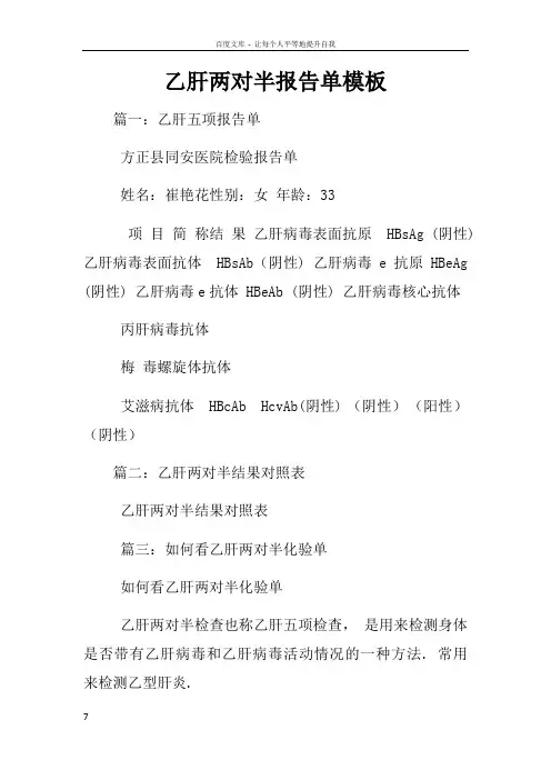 乙肝两对半报告单模板