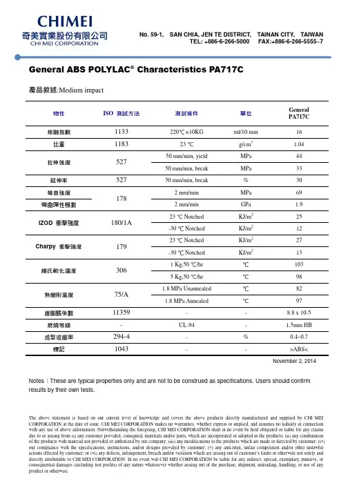 奇美PA-717C物性表