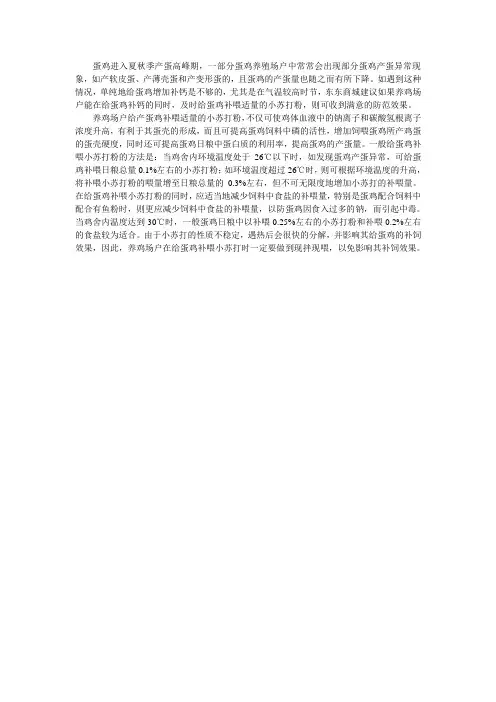 喂鸡巧用小苏打
