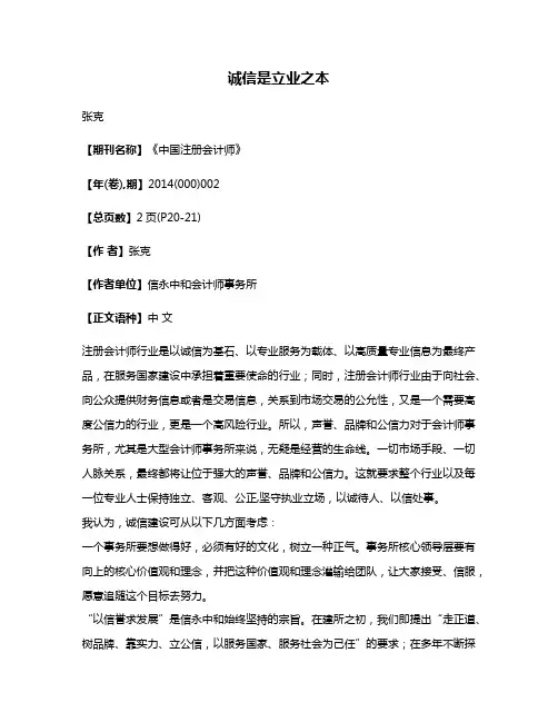 诚信是立业之本
