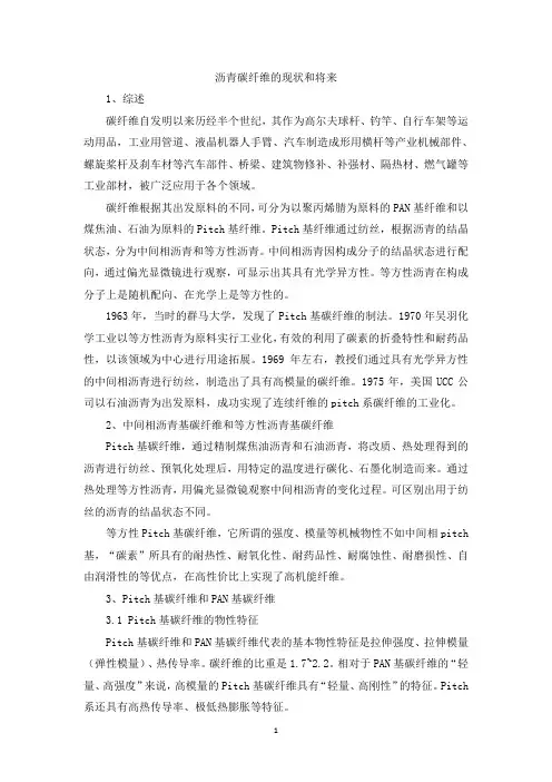 沥青碳纤维的现状和将来