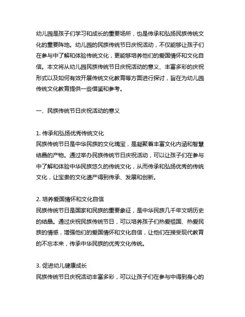 幼儿园民族传统节日庆祝活动 幼儿园传统文化