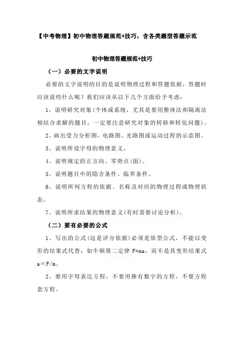 【中考物理】初中物理答题规范+技巧,含各类题型答题示范