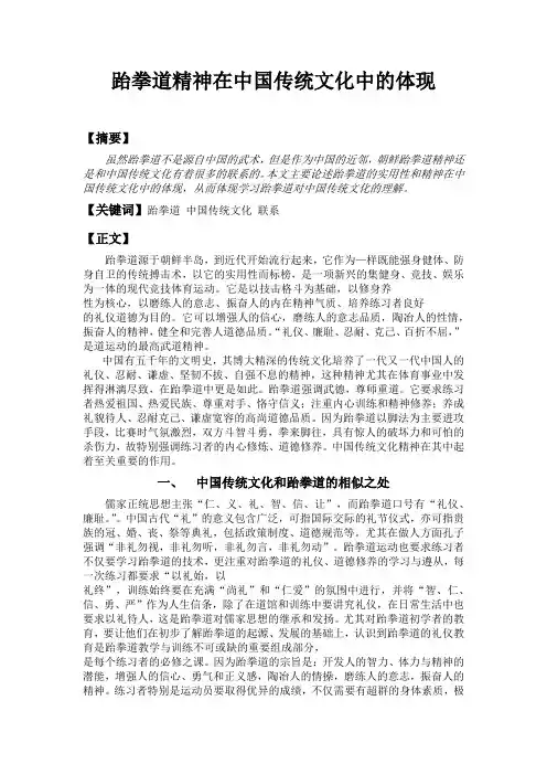 跆拳道精神在中国传统文化中的体现