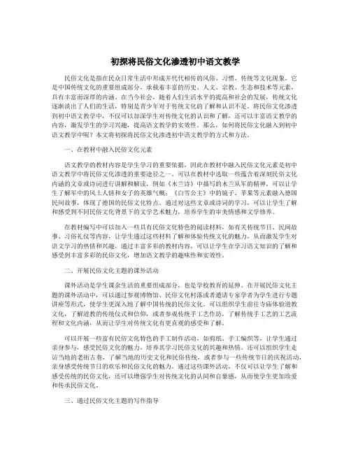 初探将民俗文化渗透初中语文教学