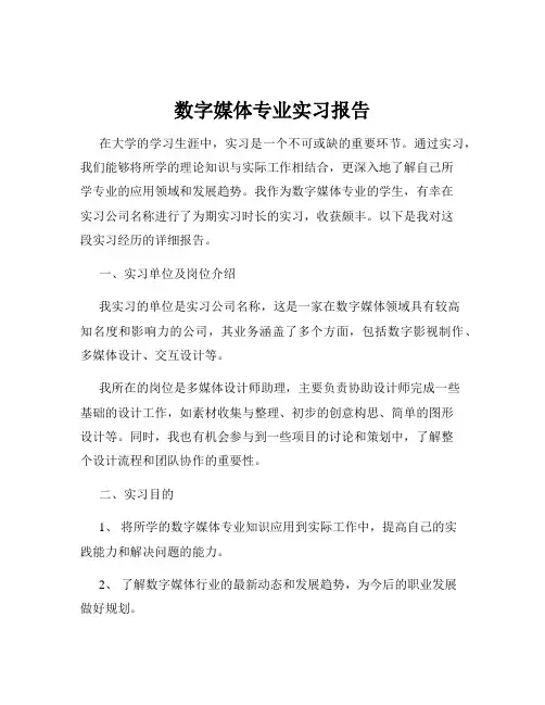 数字媒体专业实习报告