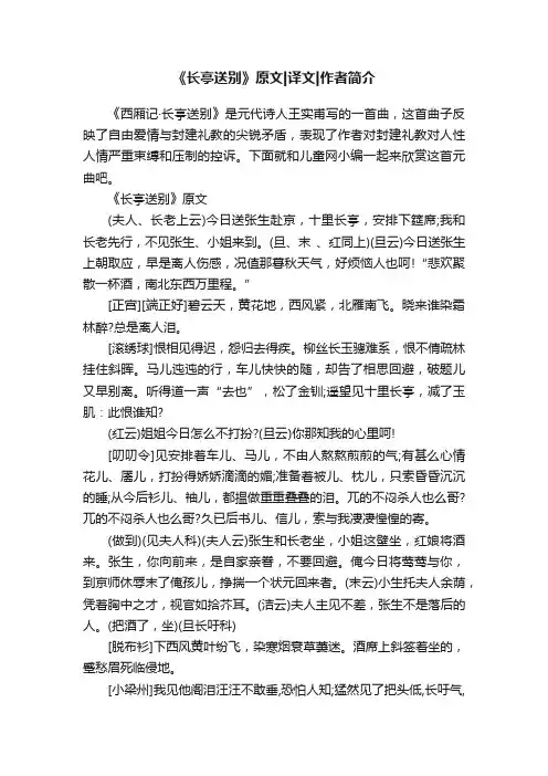 《长亭送别》原文译文作者简介