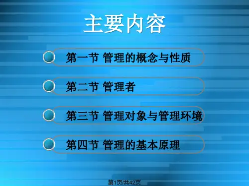 管理学基础理论与实务——高职高专经管类专业基础教材系列PPT课件