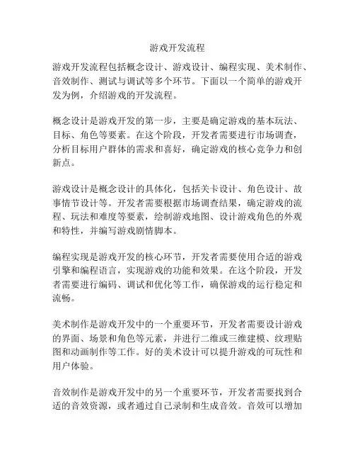游戏开发流程