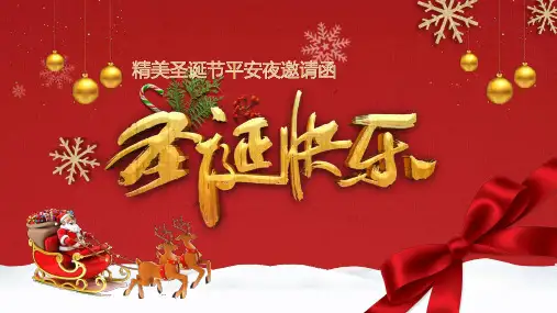 精美圣诞节活动邀请函模板