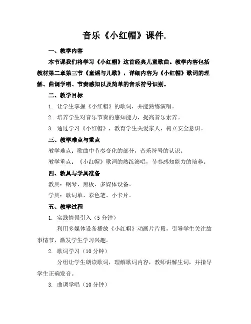 音乐《小红帽》课件.
