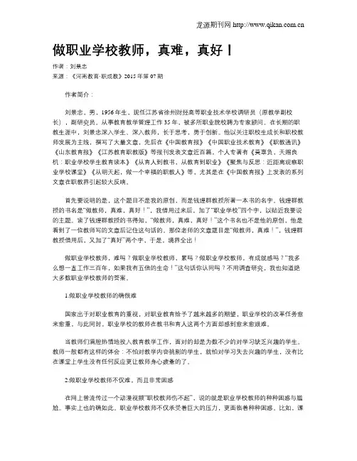 做职业学校教师,真难,真好!