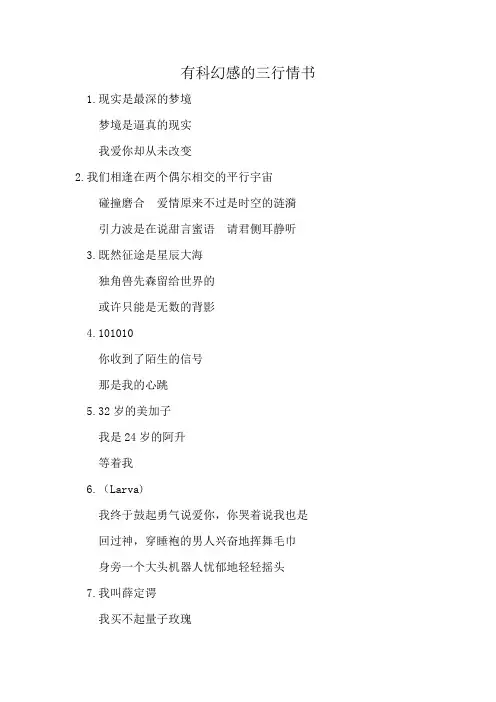 有科幻感的三行情书