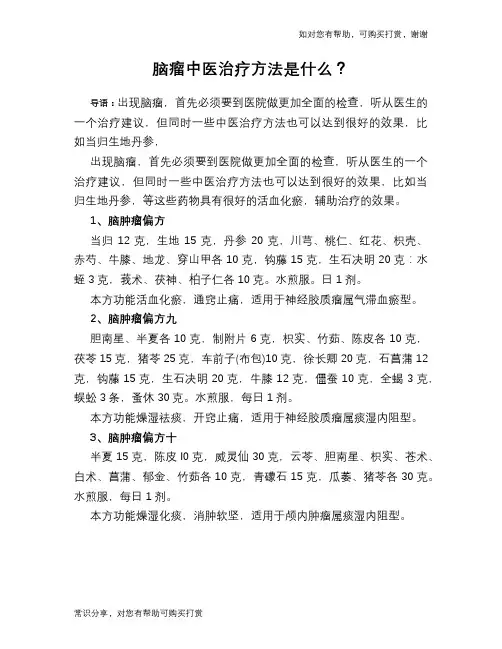 脑瘤中医治疗方法是什么？