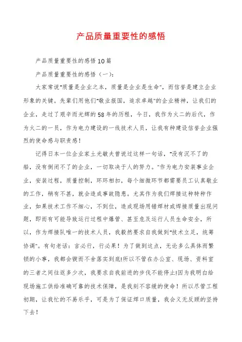 产品质量重要性的感悟