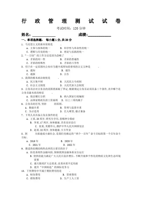 行政管理试卷及答案