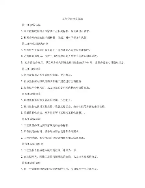 工程合同验收条款