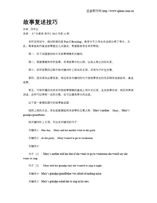 故事复述技巧