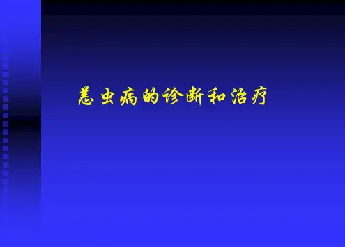恙虫病诊断和治疗