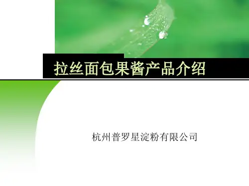 拉丝面包果酱产品介绍