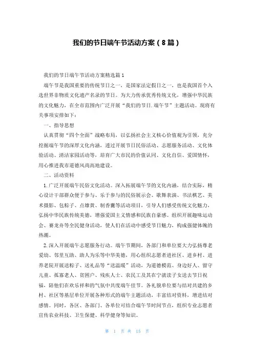 我们的节日端午节活动方案(8篇)
