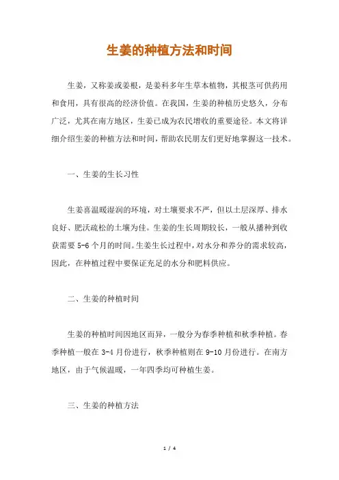 生姜的种植方法和时间