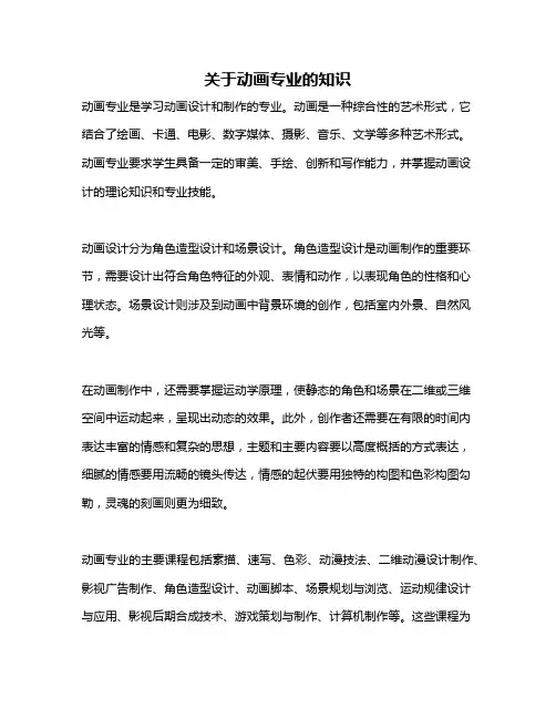 关于动画专业的知识