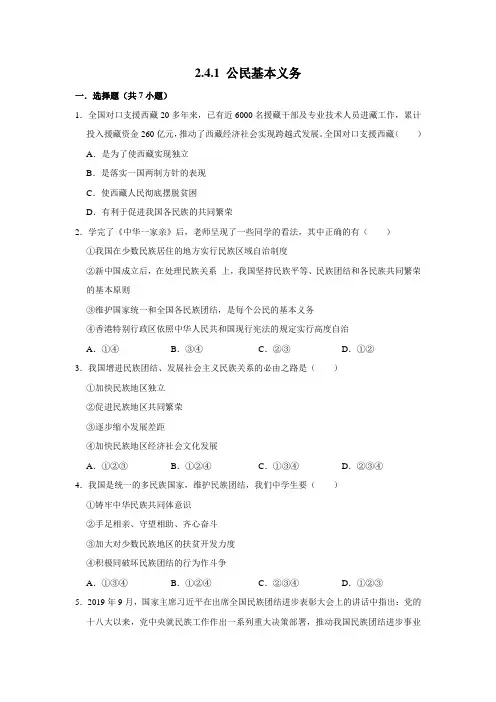 部编版道德与法治八年级下册公民基本义务课时练习